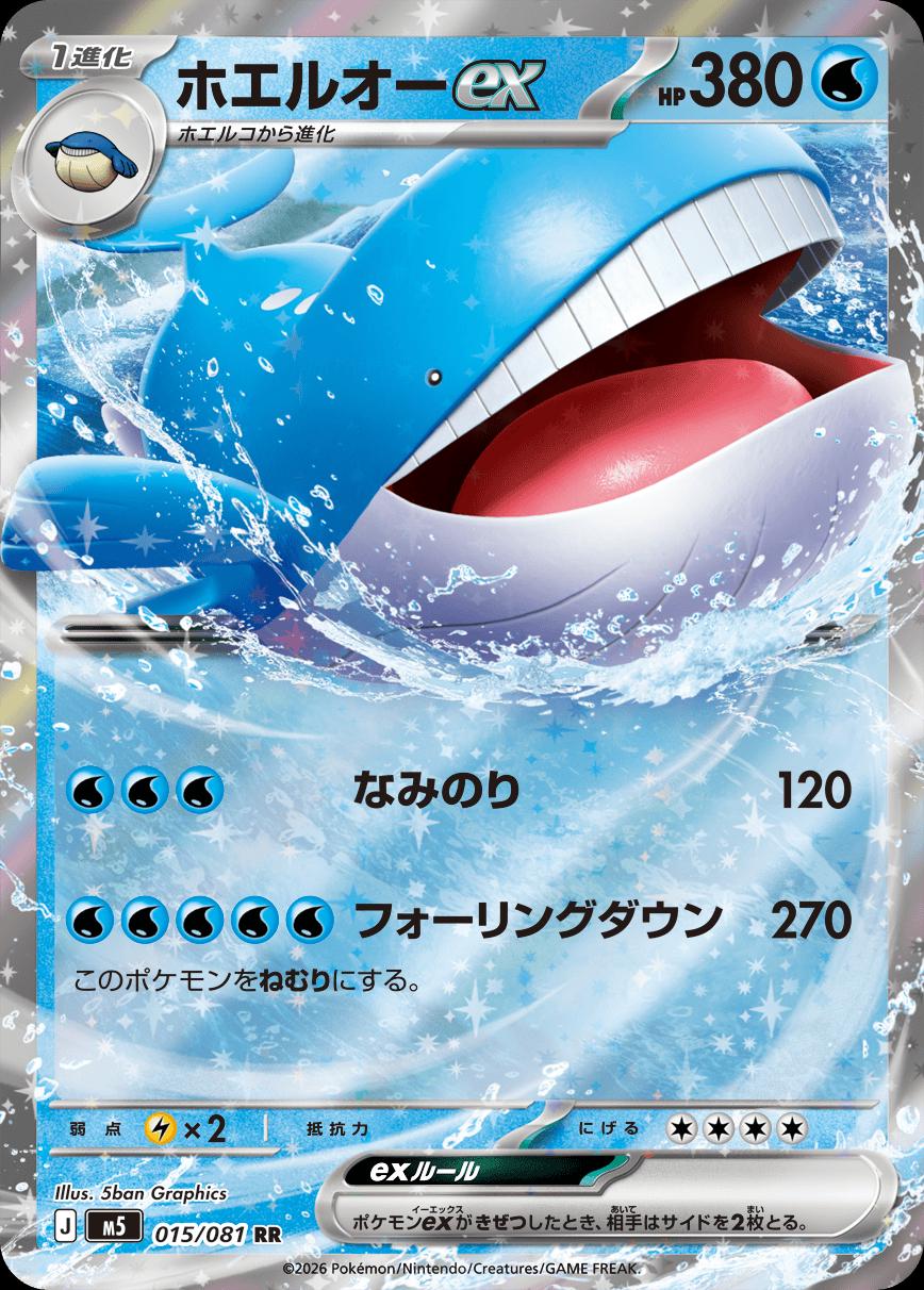 Wailord ex